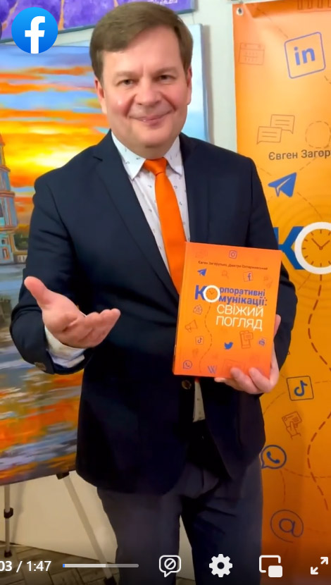 Корпоративні комунікації