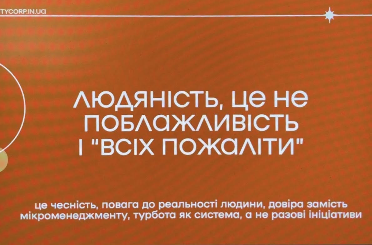 ЕНЕРГІЯ РОЗВИТКУ