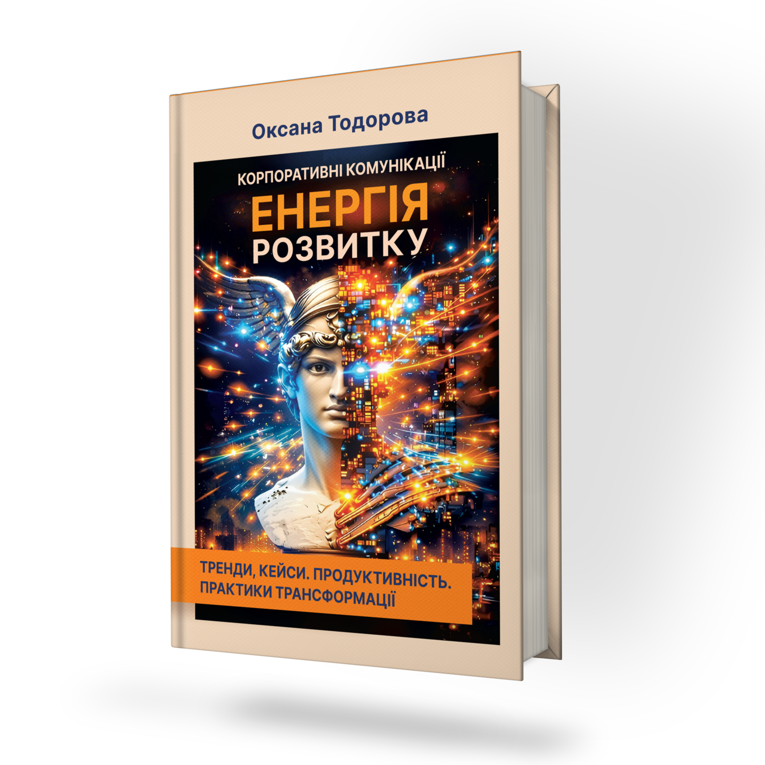 Енергія розвитку